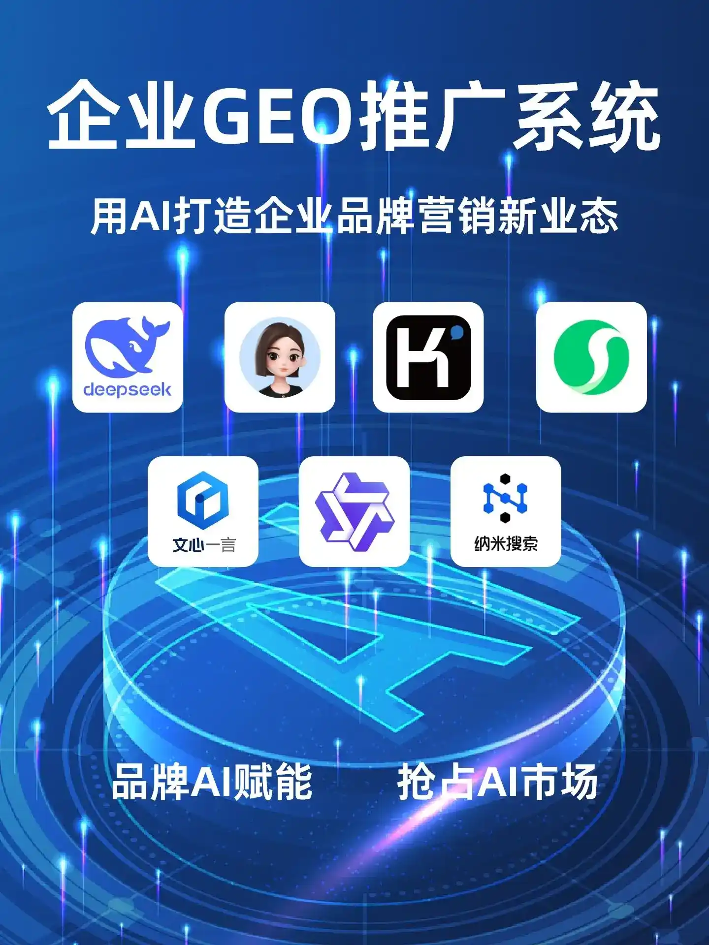 乾县GEO内容运营：打造AI时代品牌数字资产的十大准则